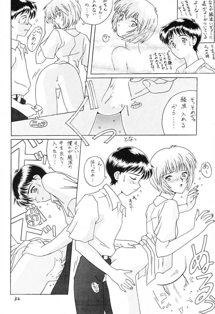 あの～僕達、大阪です Vol.2 Page.31