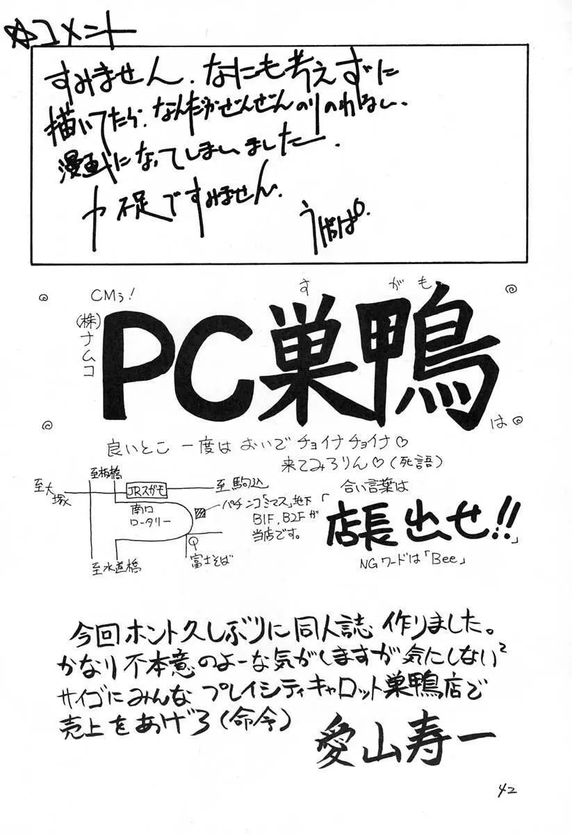 あの～僕達、大阪です Vol.2 Page.41