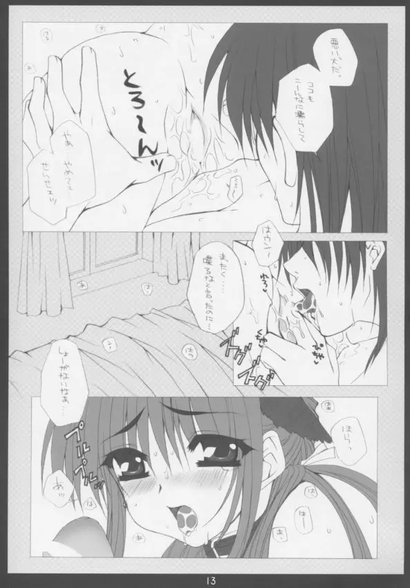 桃色★片思い Page.11