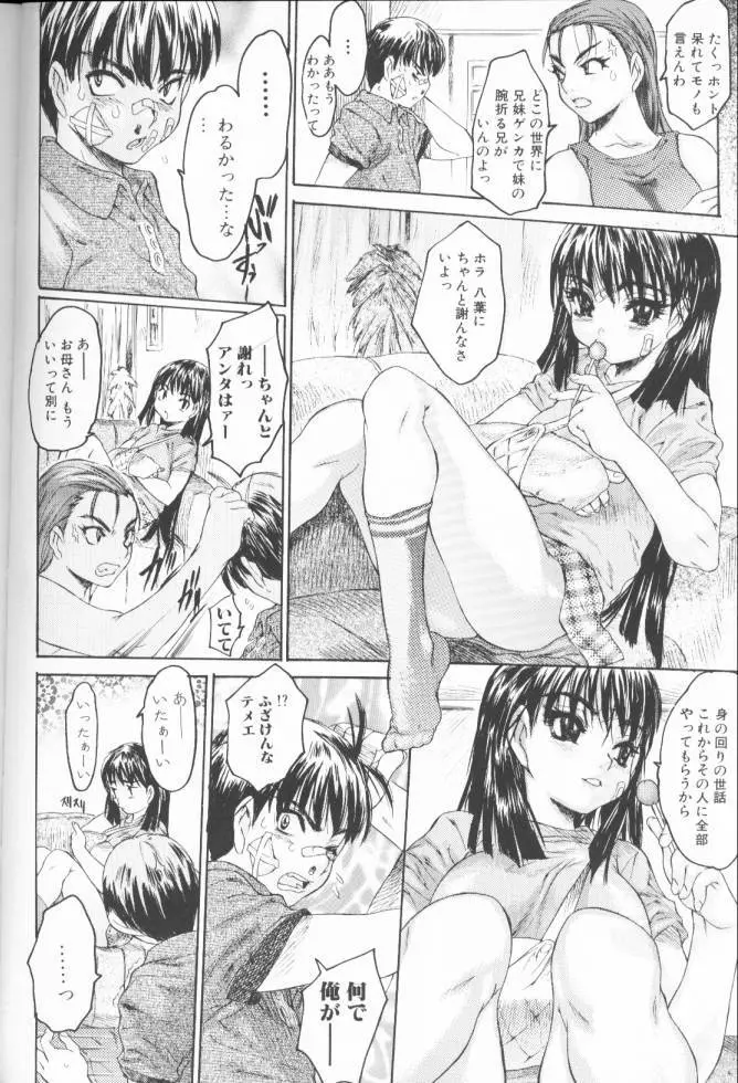 恥液のニオイ Page.106