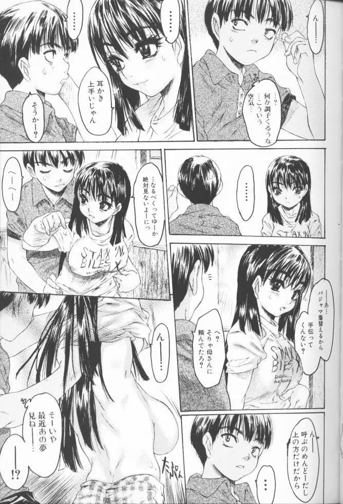 恥液のニオイ Page.109