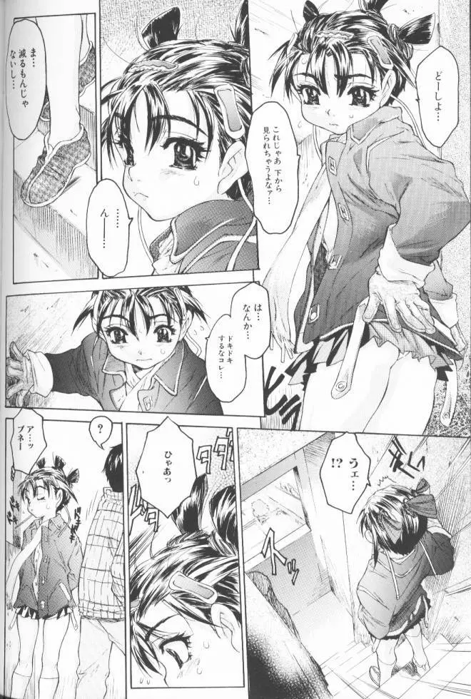 恥液のニオイ Page.120