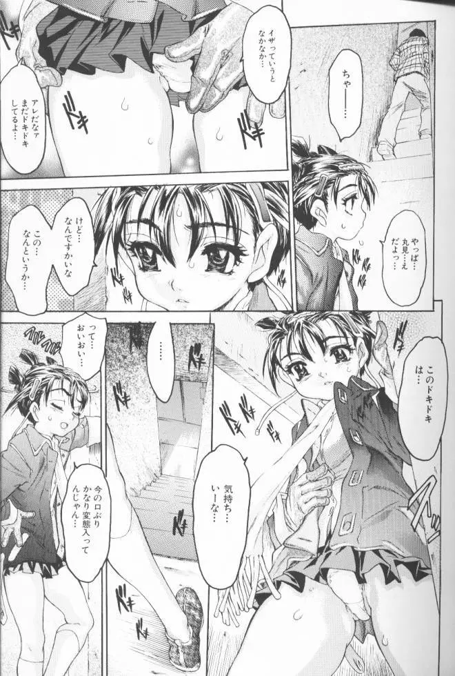 恥液のニオイ Page.121