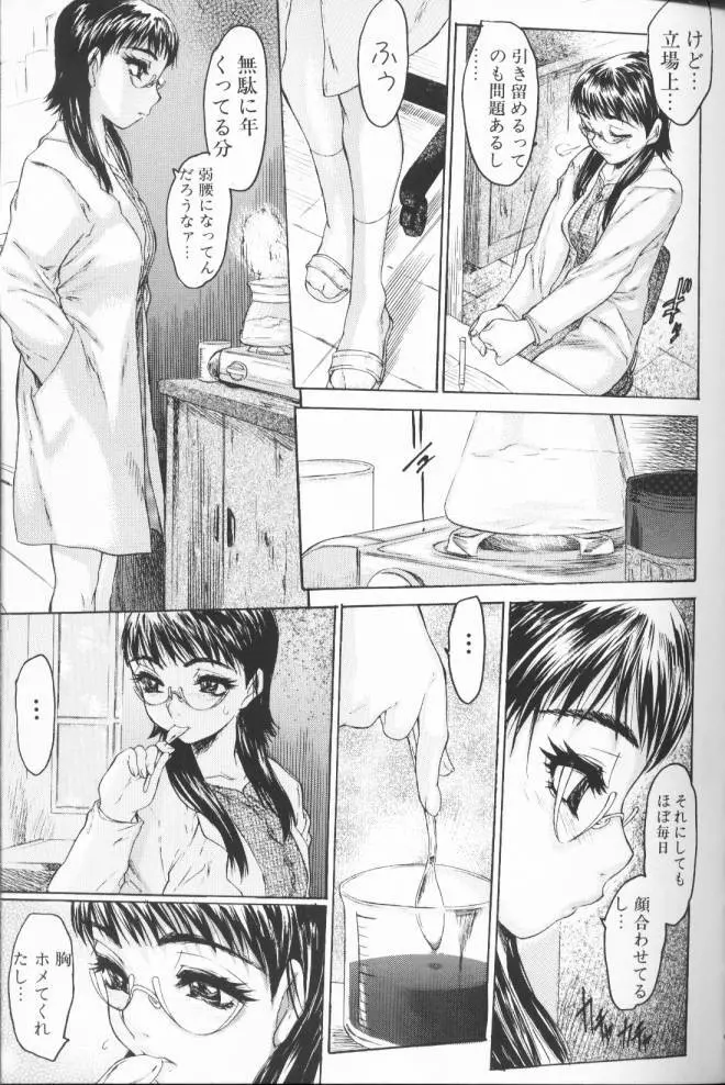 恥液のニオイ Page.135