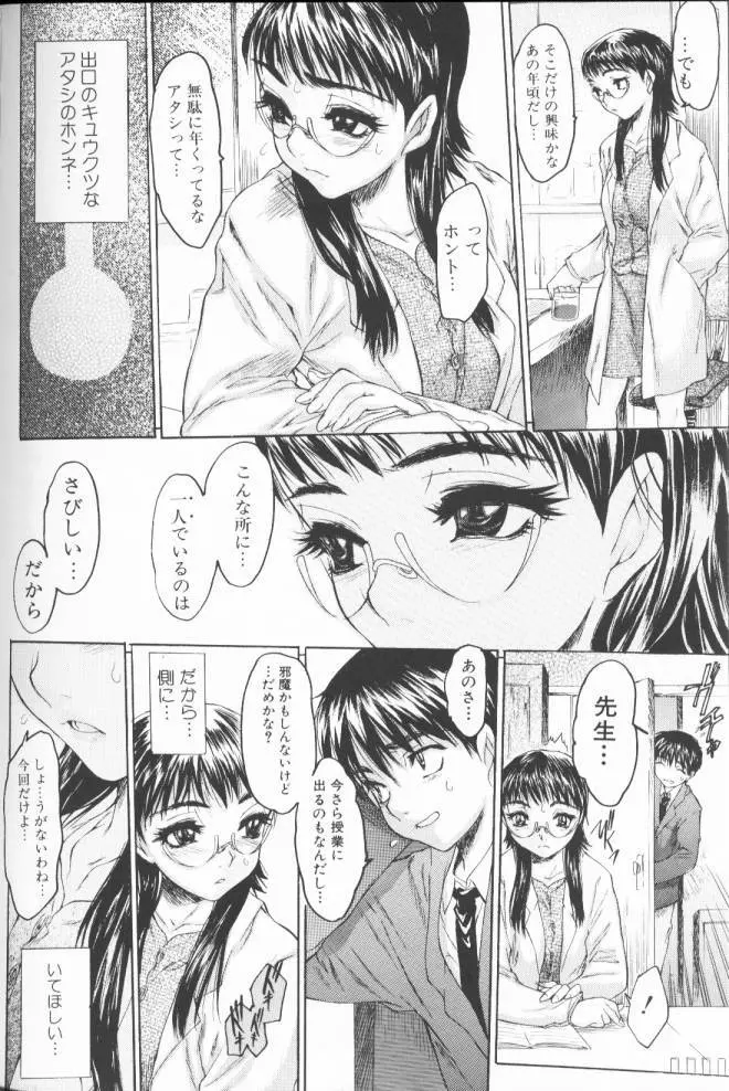 恥液のニオイ Page.136