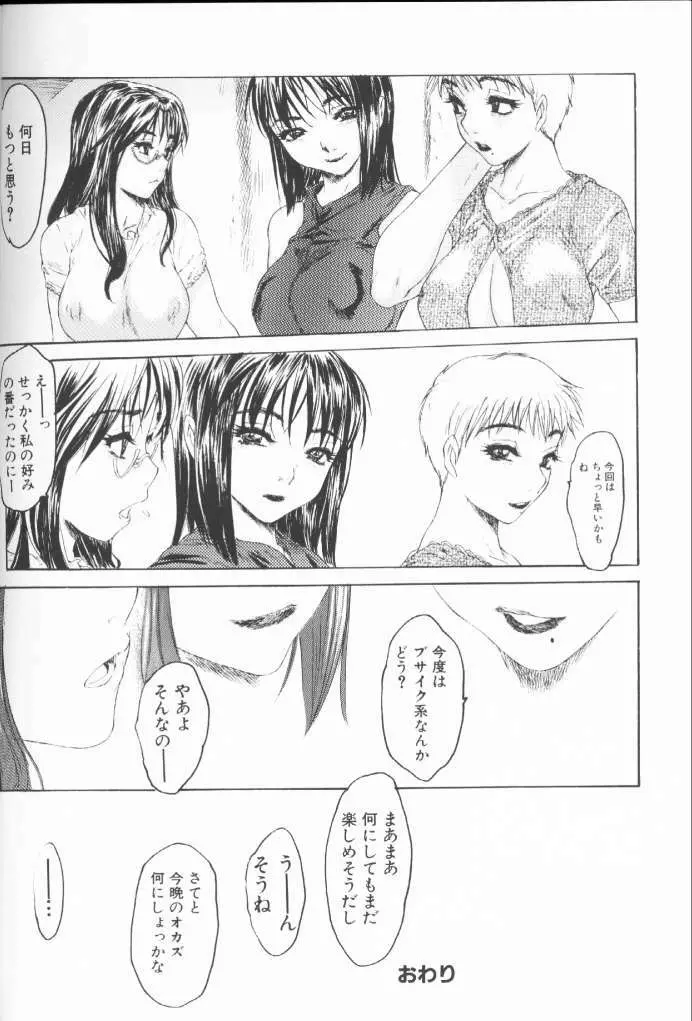 恥液のニオイ Page.88