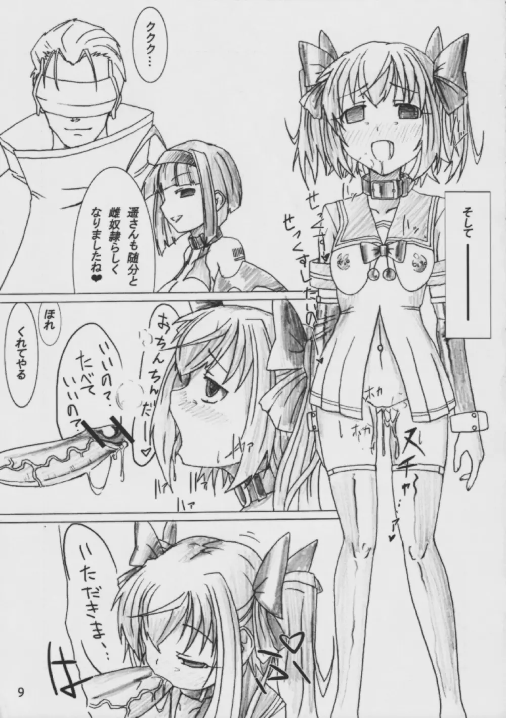 エンジェルクライシス Page.10