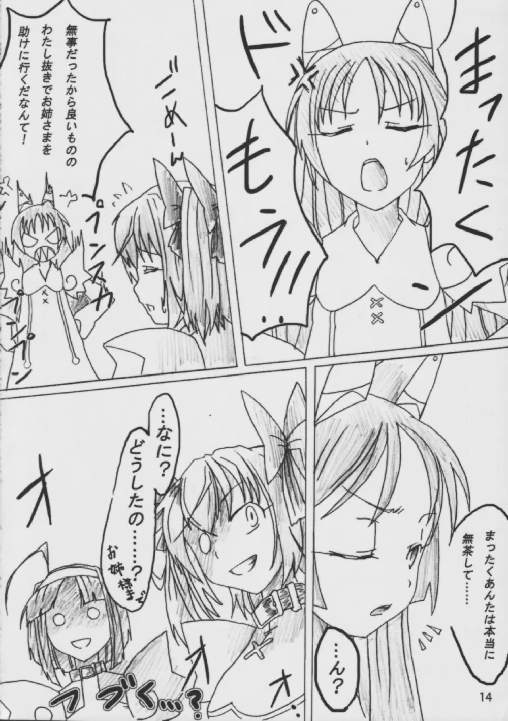 エンジェルクライシス Page.15