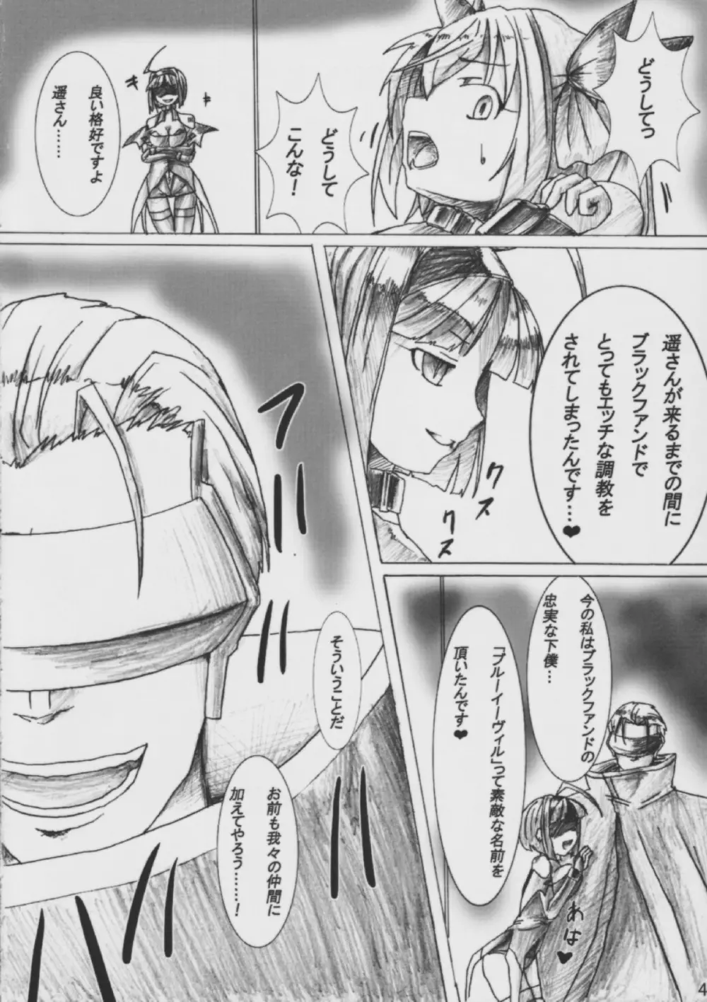 エンジェルクライシス Page.5