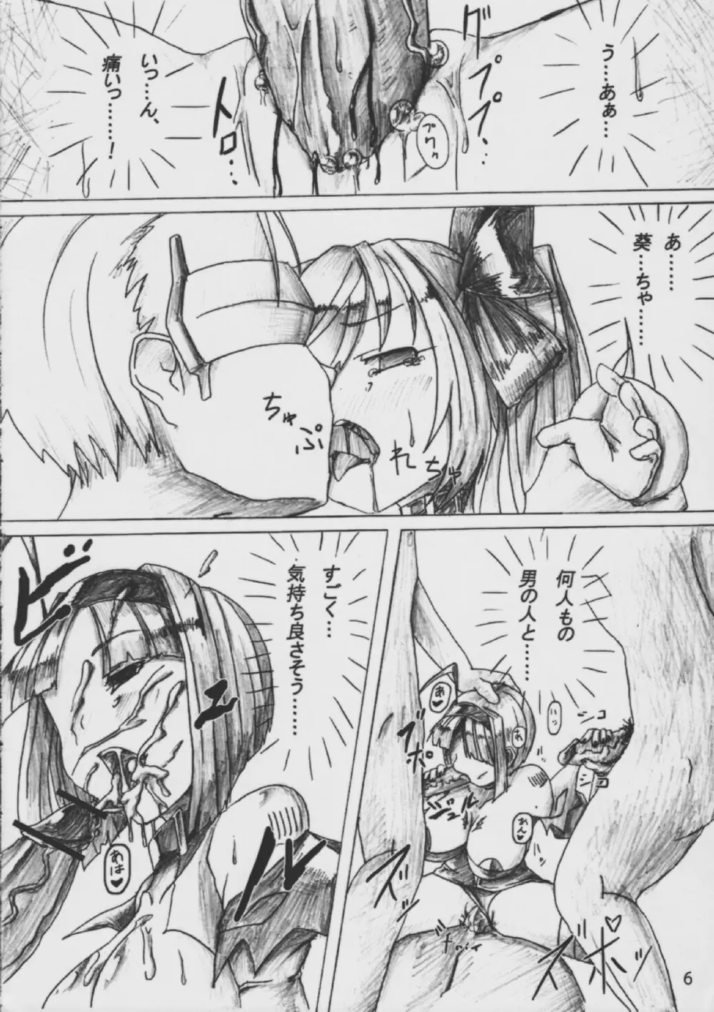 エンジェルクライシス Page.7