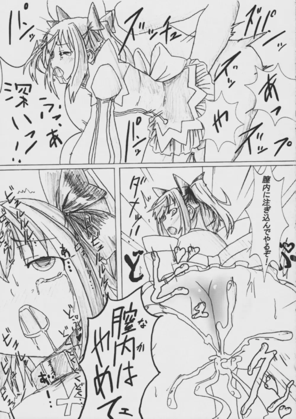 エンジェルクライシス Page.8