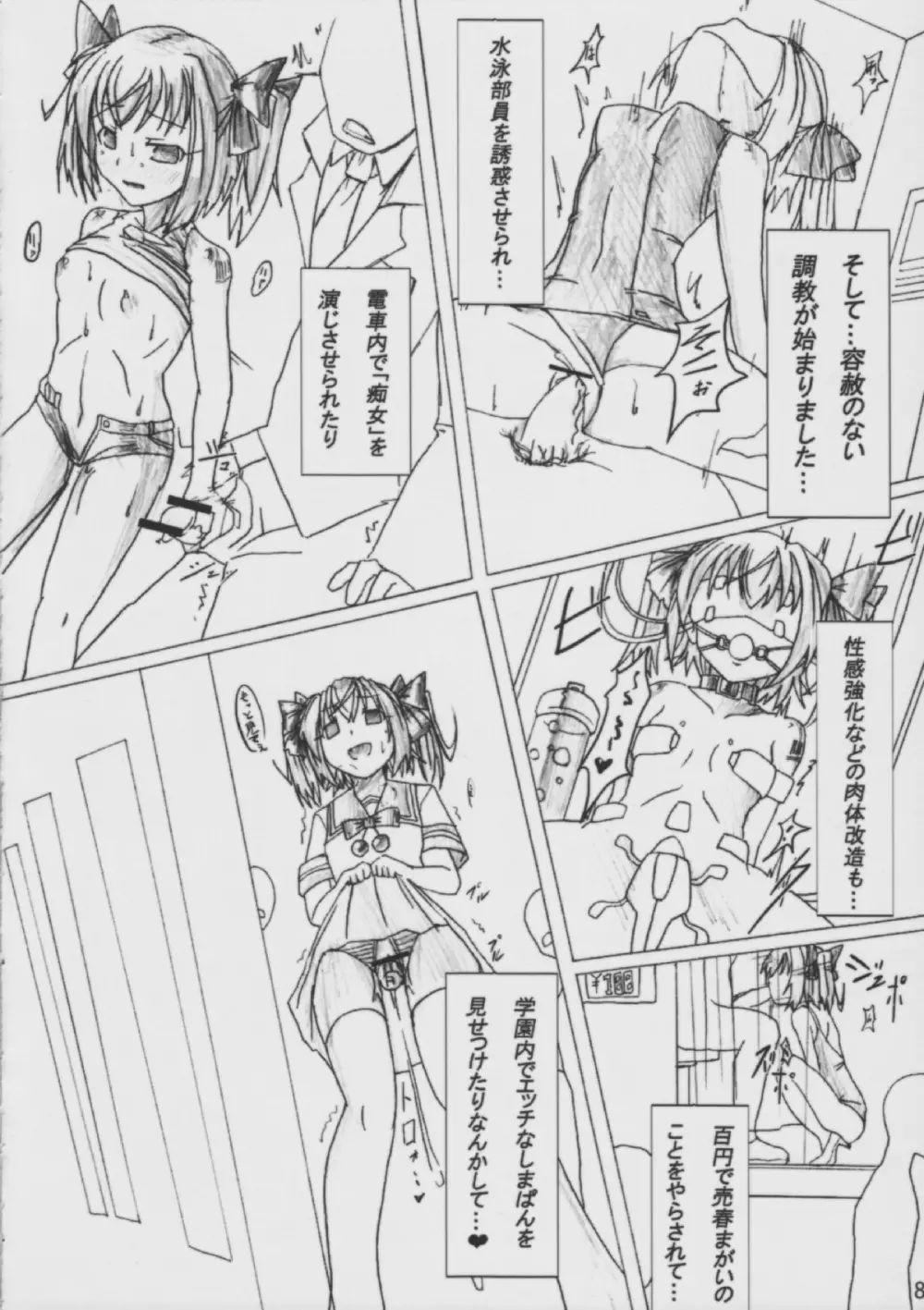 エンジェルクライシス Page.9