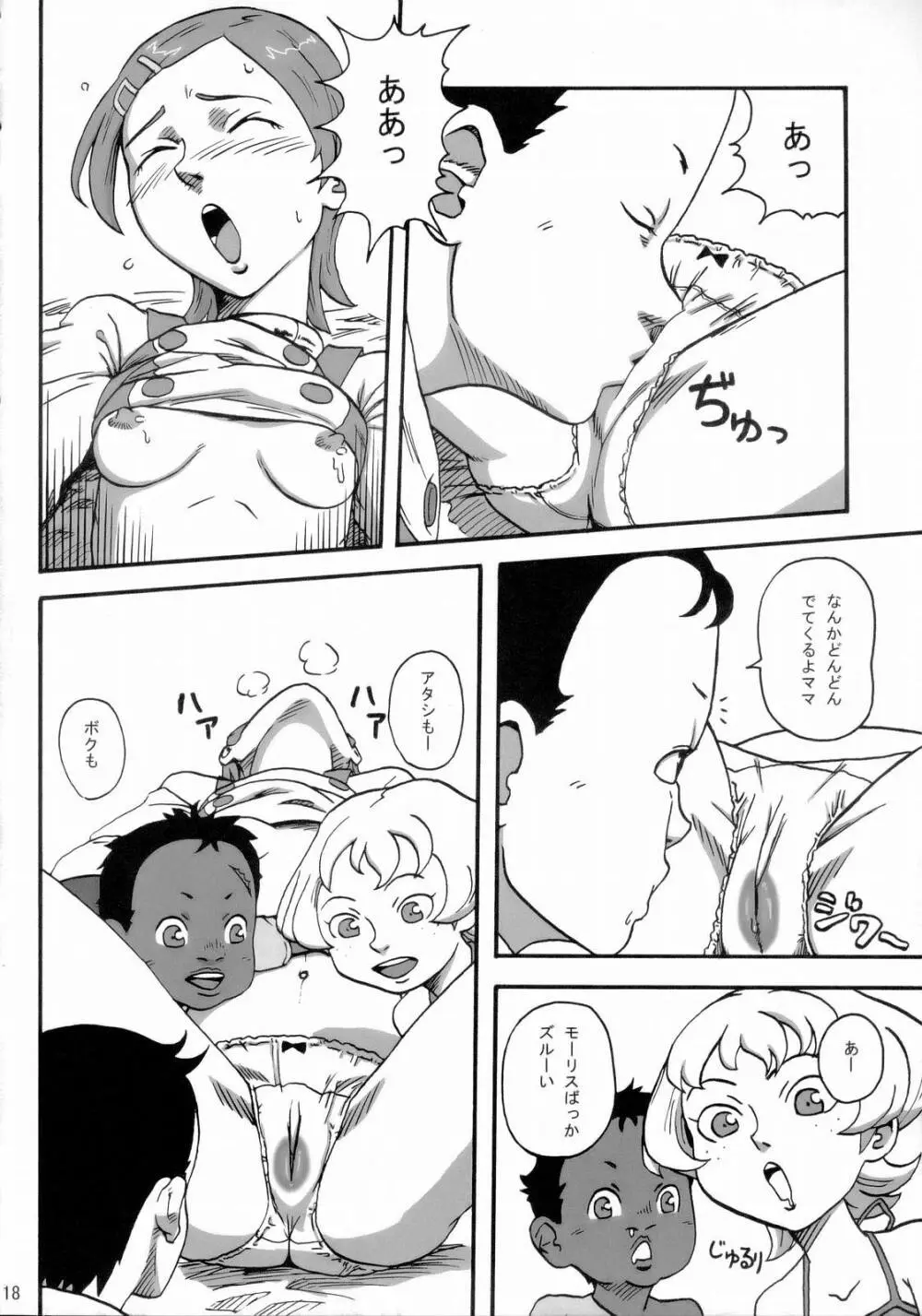 コーラリいやーん Page.17