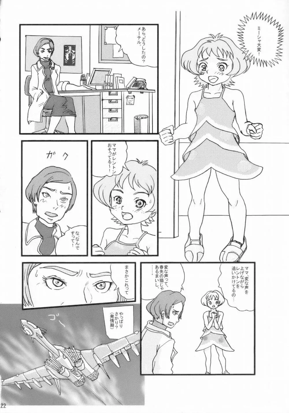 コーラリいやーん Page.21