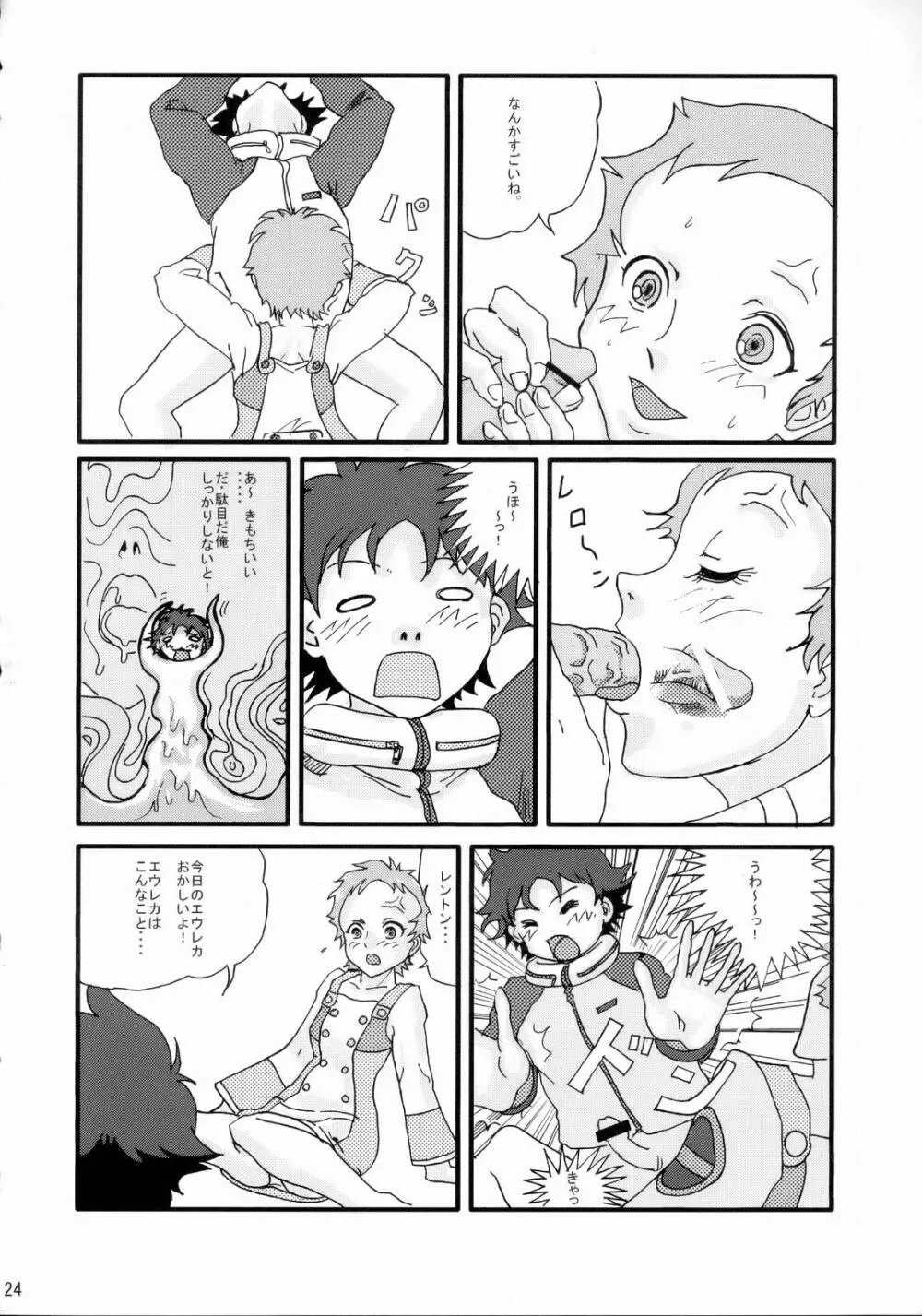 コーラリいやーん Page.23