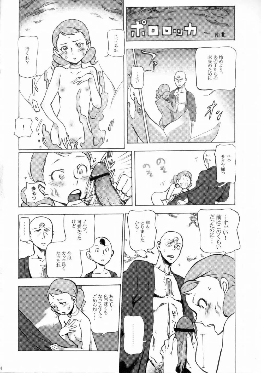 コーラリいやーん Page.3