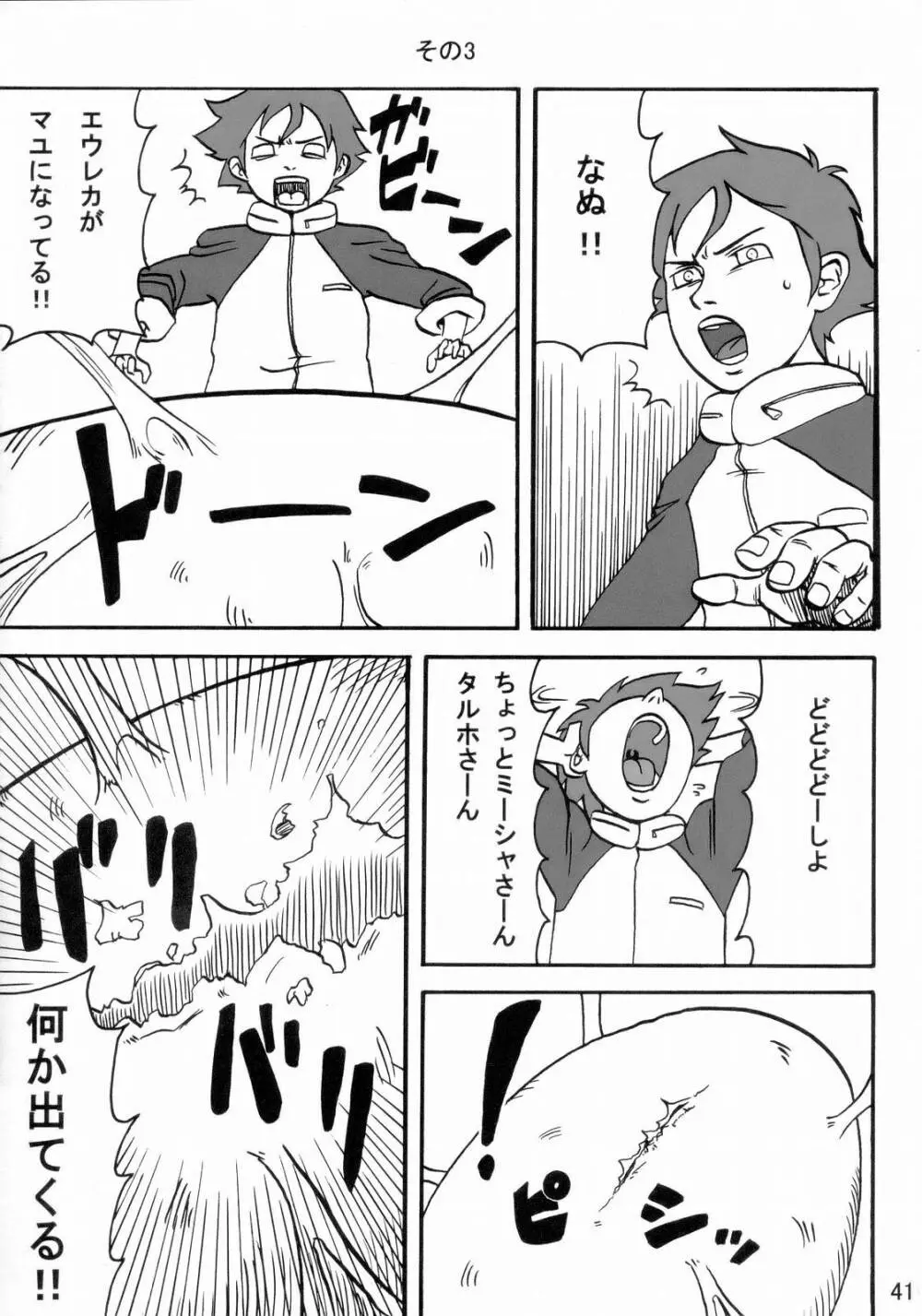 コーラリいやーん Page.40