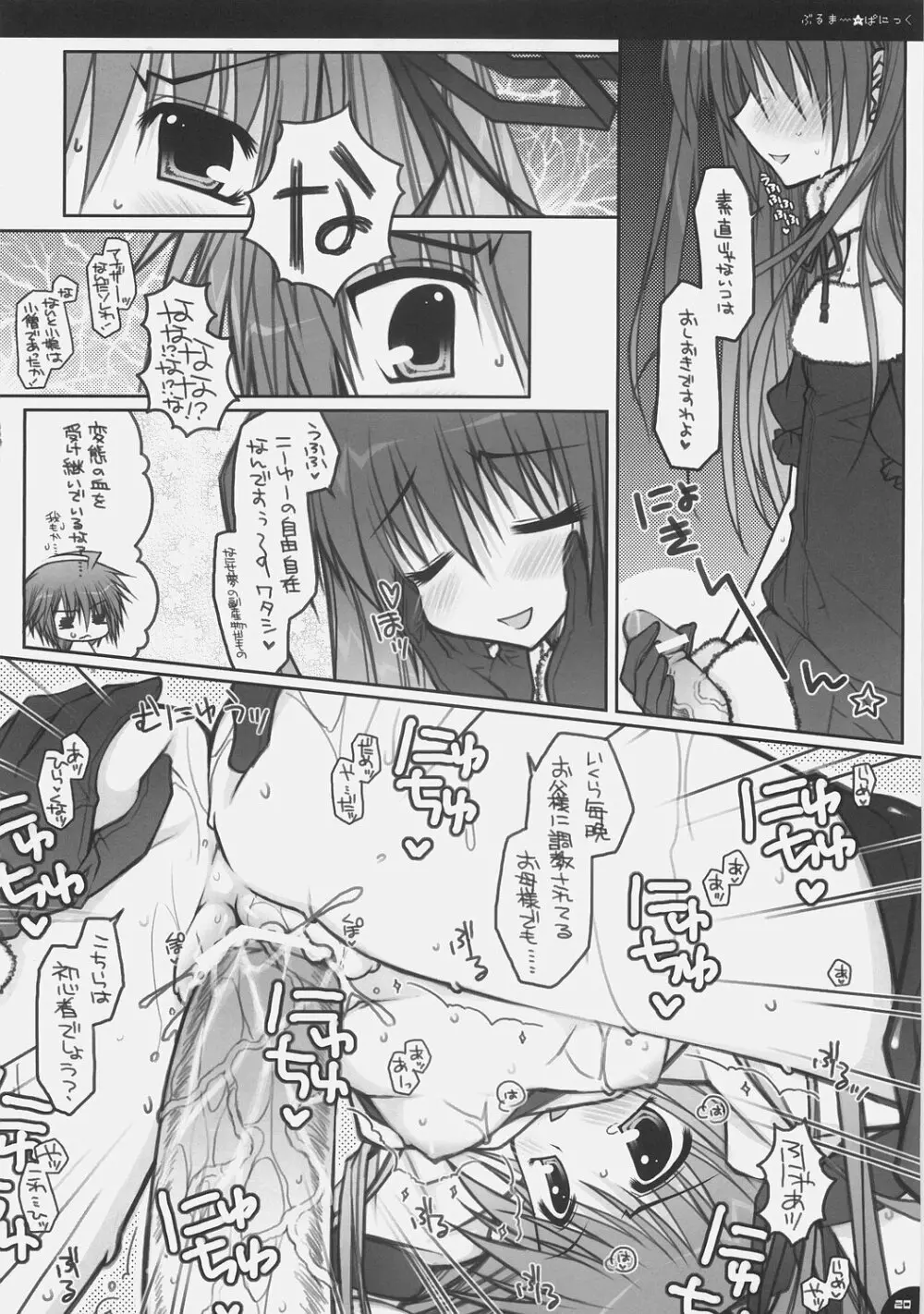 ぶるまー★ぱにっく Page.19