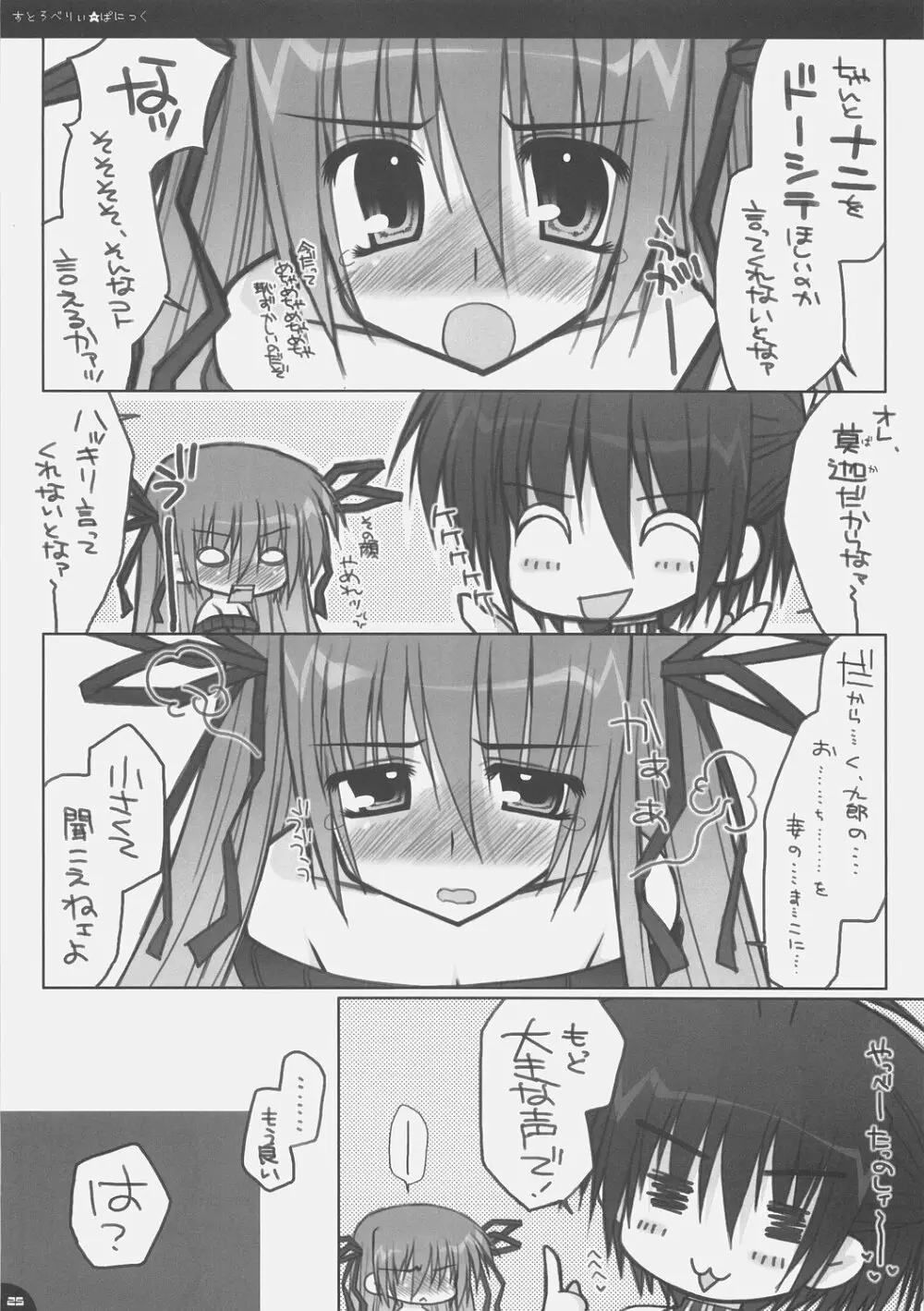 すとろべりぃ★ぱにっく Page.24