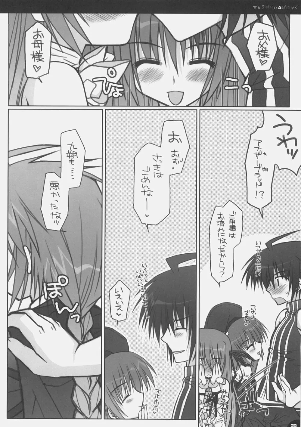 すとろべりぃ★ぱにっく Page.37