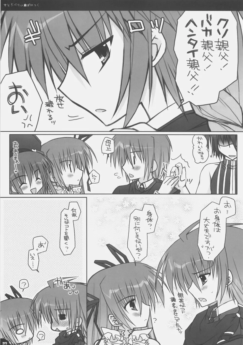 すとろべりぃ★ぱにっく Page.38