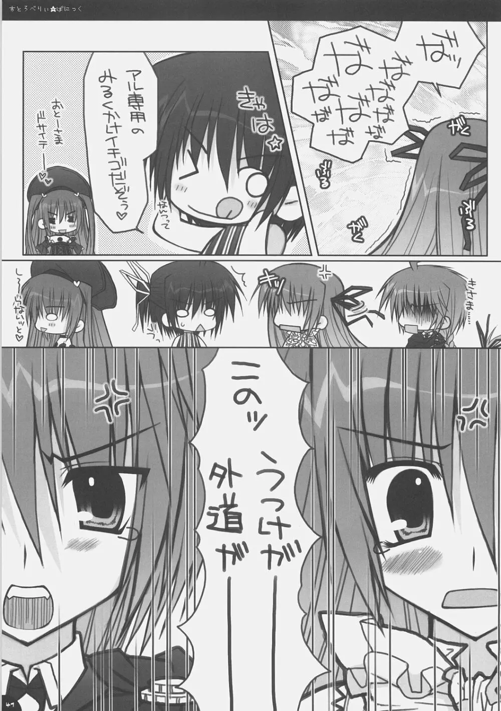 すとろべりぃ★ぱにっく Page.40