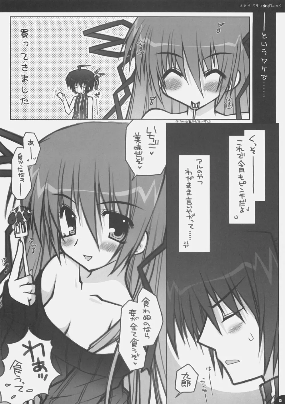 すとろべりぃ★ぱにっく Page.7