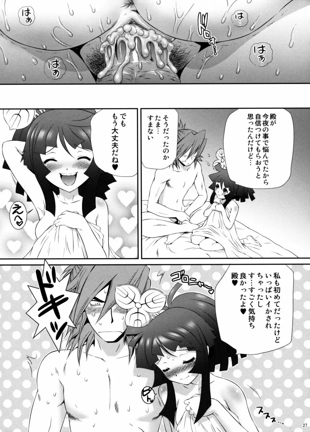 三成×たまきの初夜のゆくえ Page.26