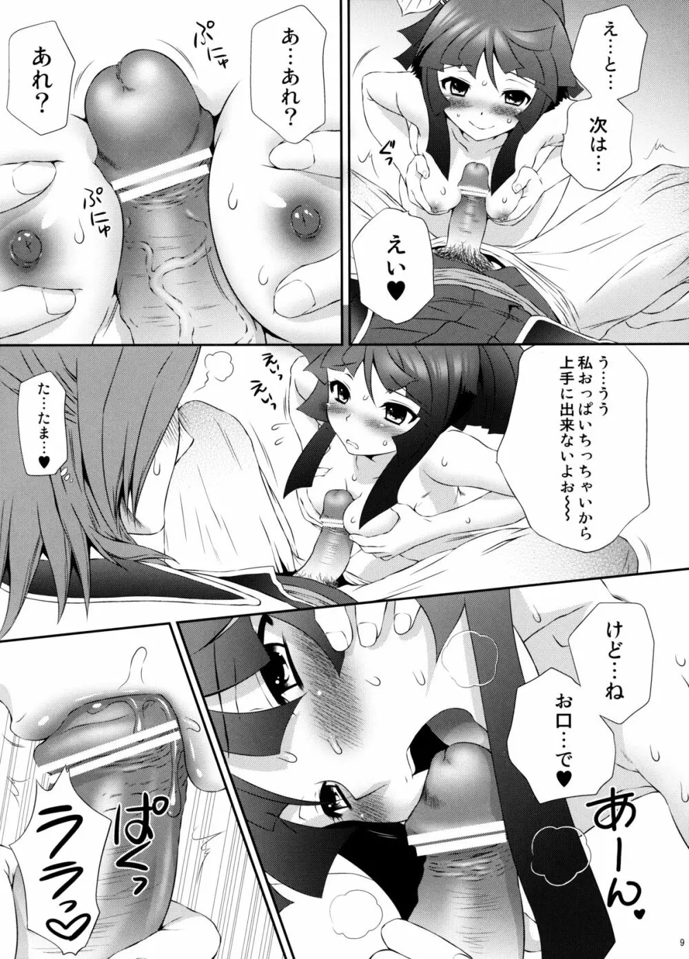 三成×たまきの初夜のゆくえ Page.8