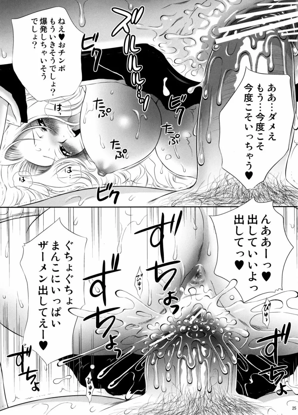 乱菊さんと。 Page.24