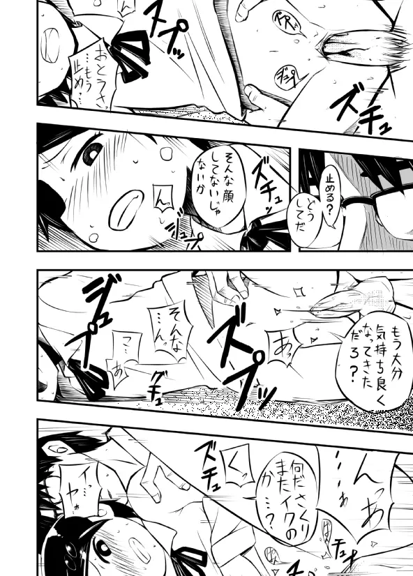 さくりさん今日も死んで下さい Page.12