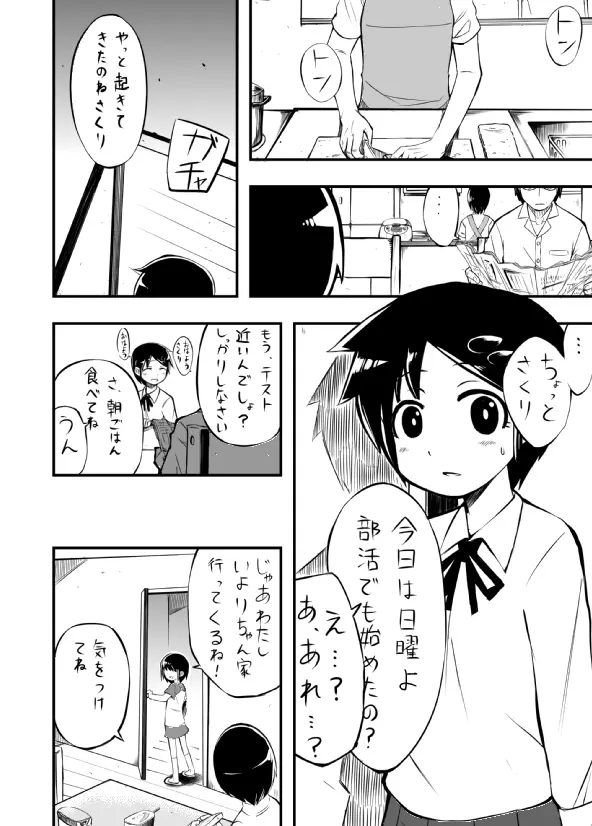 さくりさん今日も死んで下さい Page.4