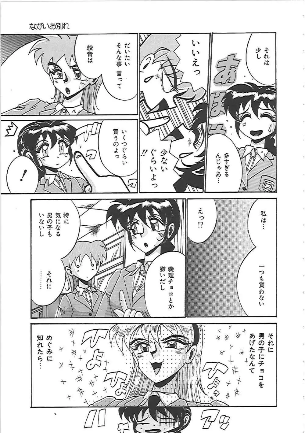 綾音ちゃんで遊ぼう! Page.115