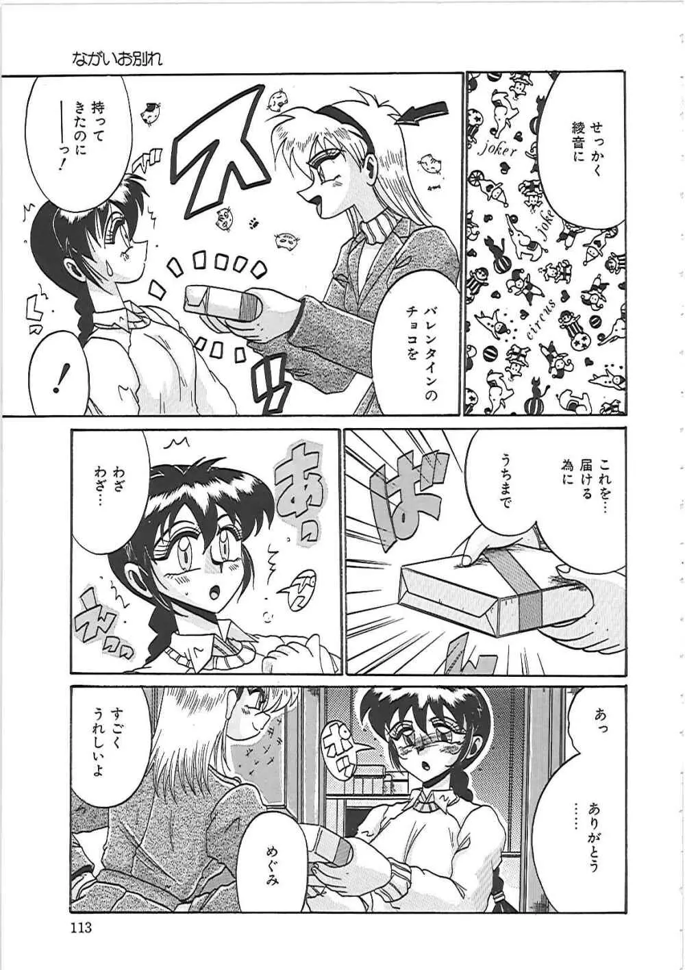 綾音ちゃんで遊ぼう! Page.119