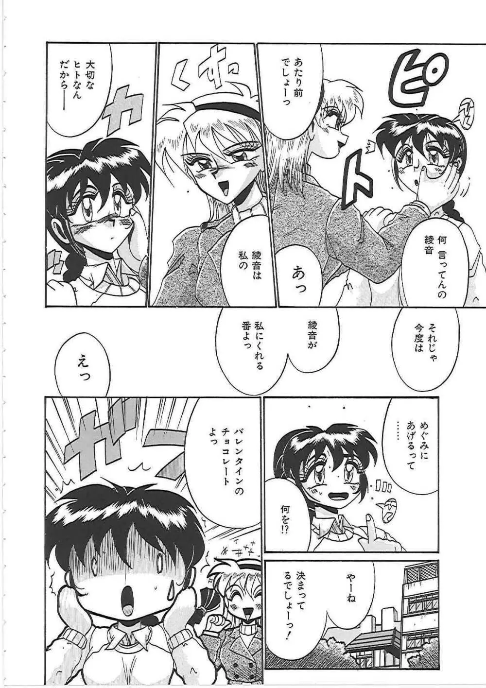 綾音ちゃんで遊ぼう! Page.120