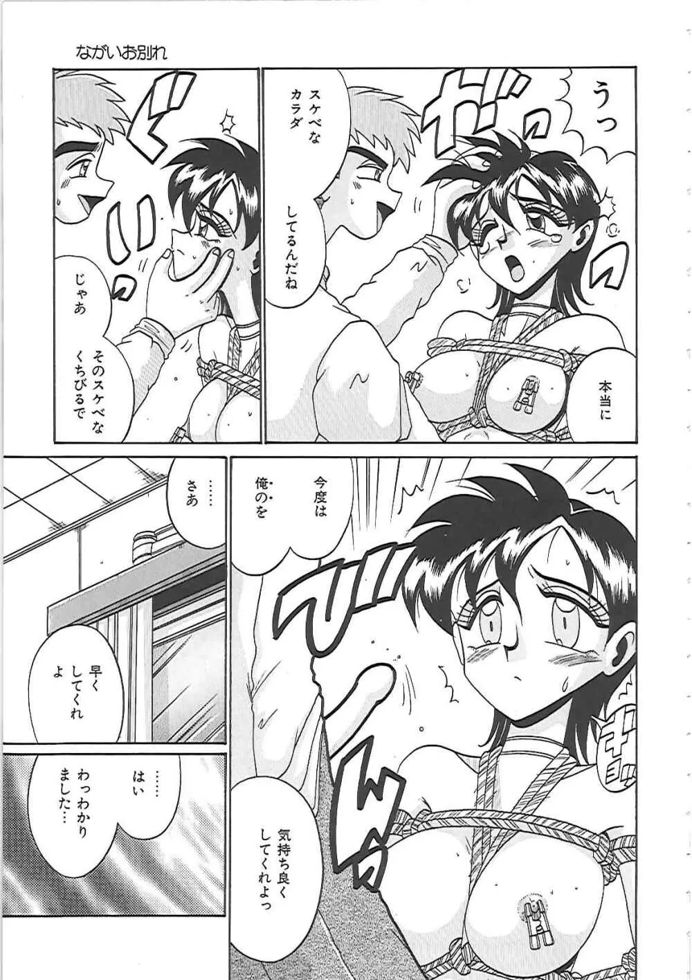 綾音ちゃんで遊ぼう! Page.139