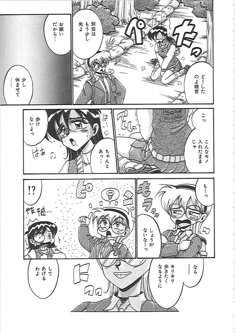 綾音ちゃんで遊ぼう! Page.21