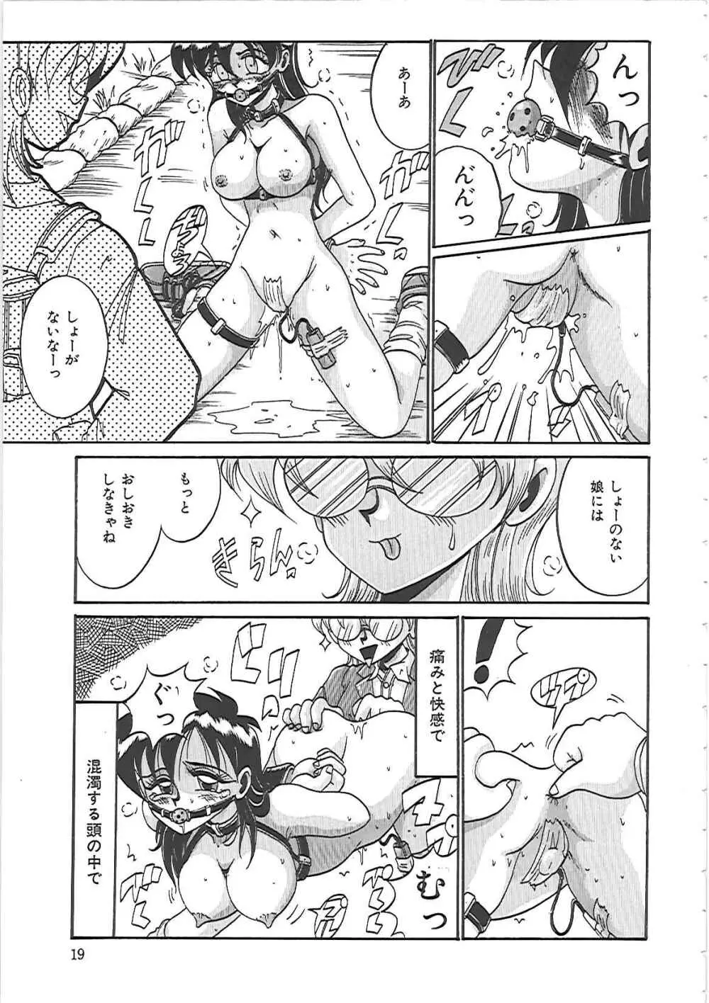 綾音ちゃんで遊ぼう! Page.25