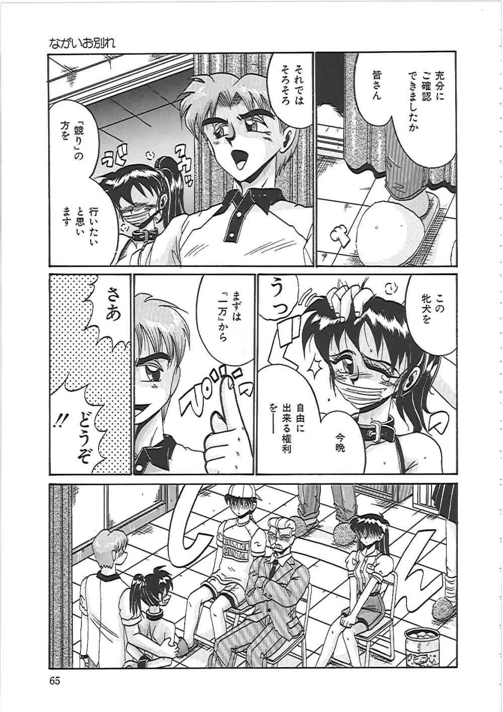 綾音ちゃんで遊ぼう! Page.71