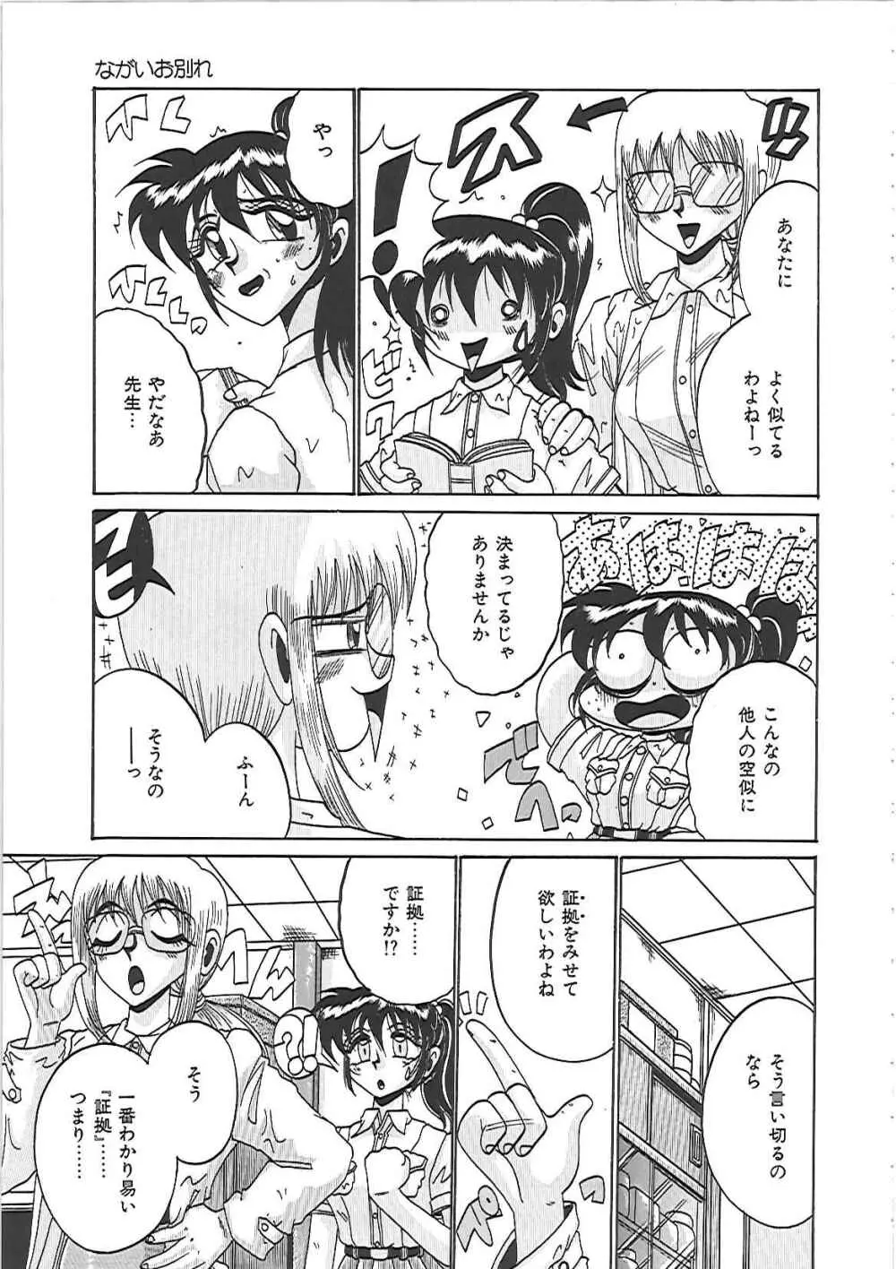 綾音ちゃんで遊ぼう! Page.83