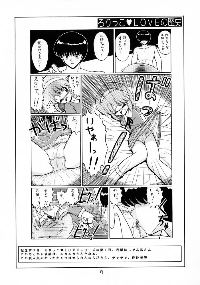 ろりっこLOVE10 Page.17