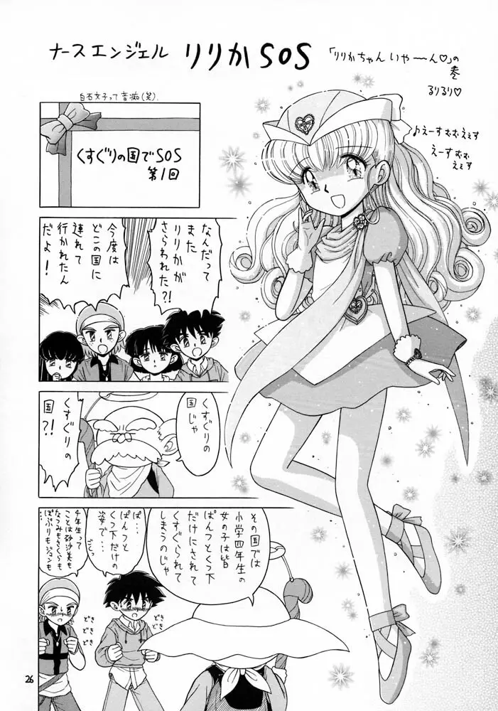 ろりっこLOVE10 Page.26