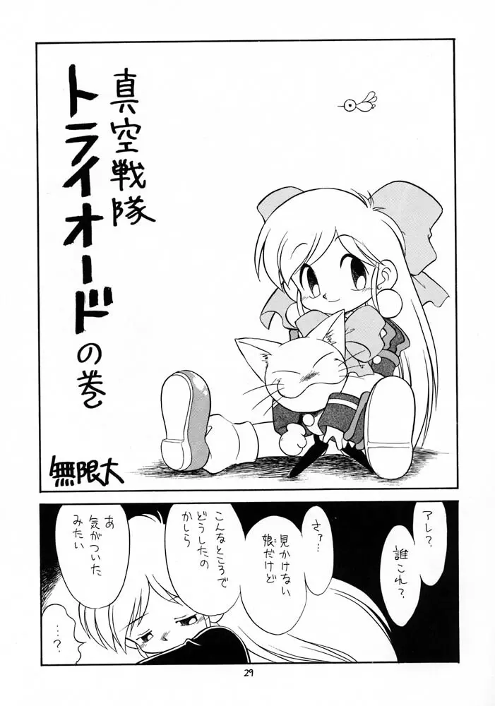 ろりっこLOVE10 Page.29