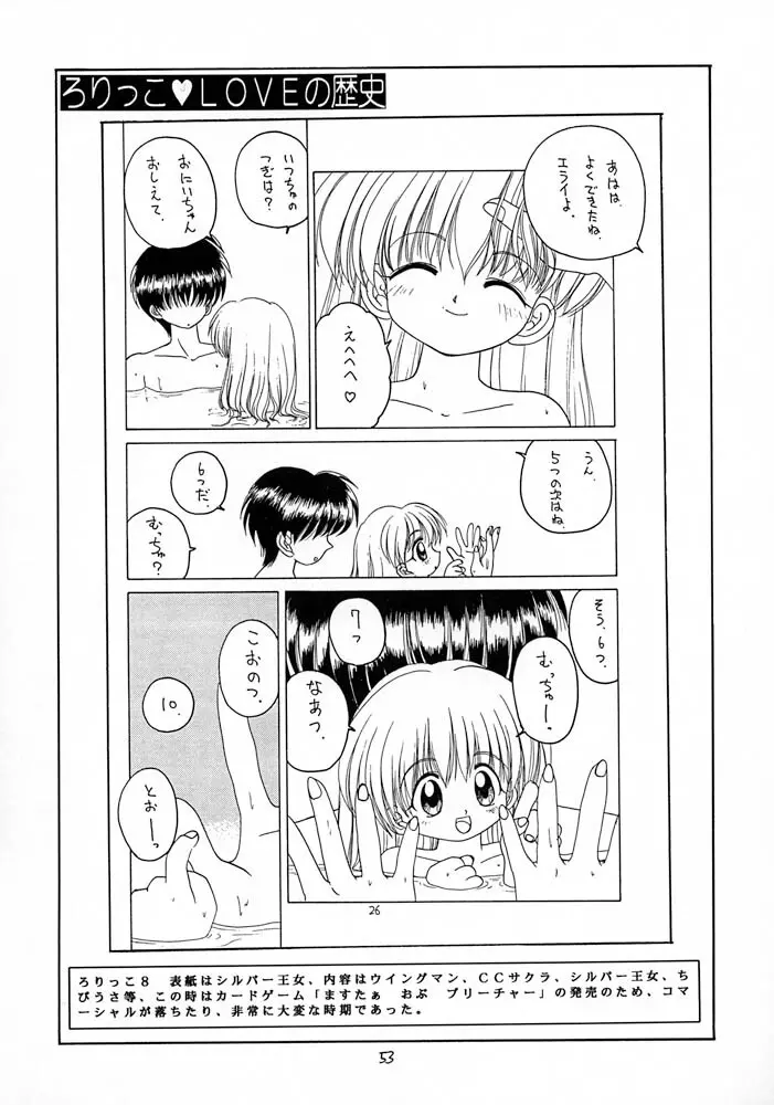 ろりっこLOVE10 Page.53