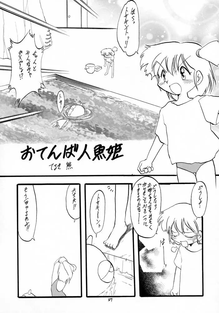 ろりっこLOVE10 Page.57