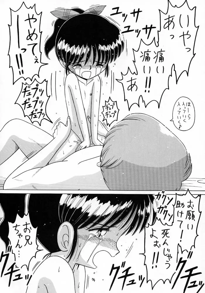 ろりっこLOVE10 Page.74