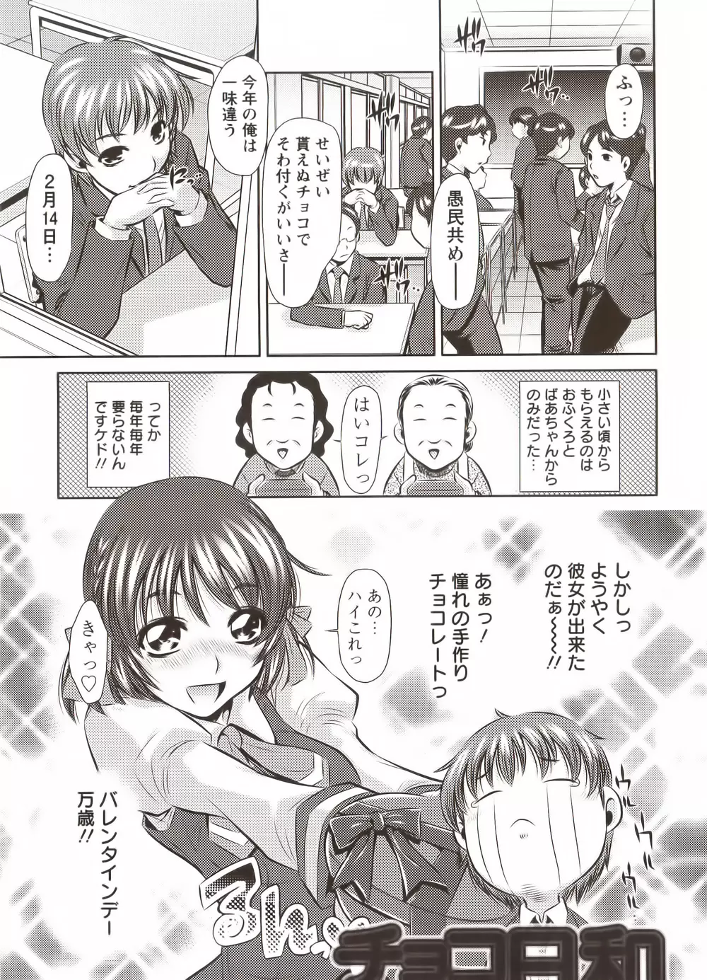 精液泥棒 Page.79