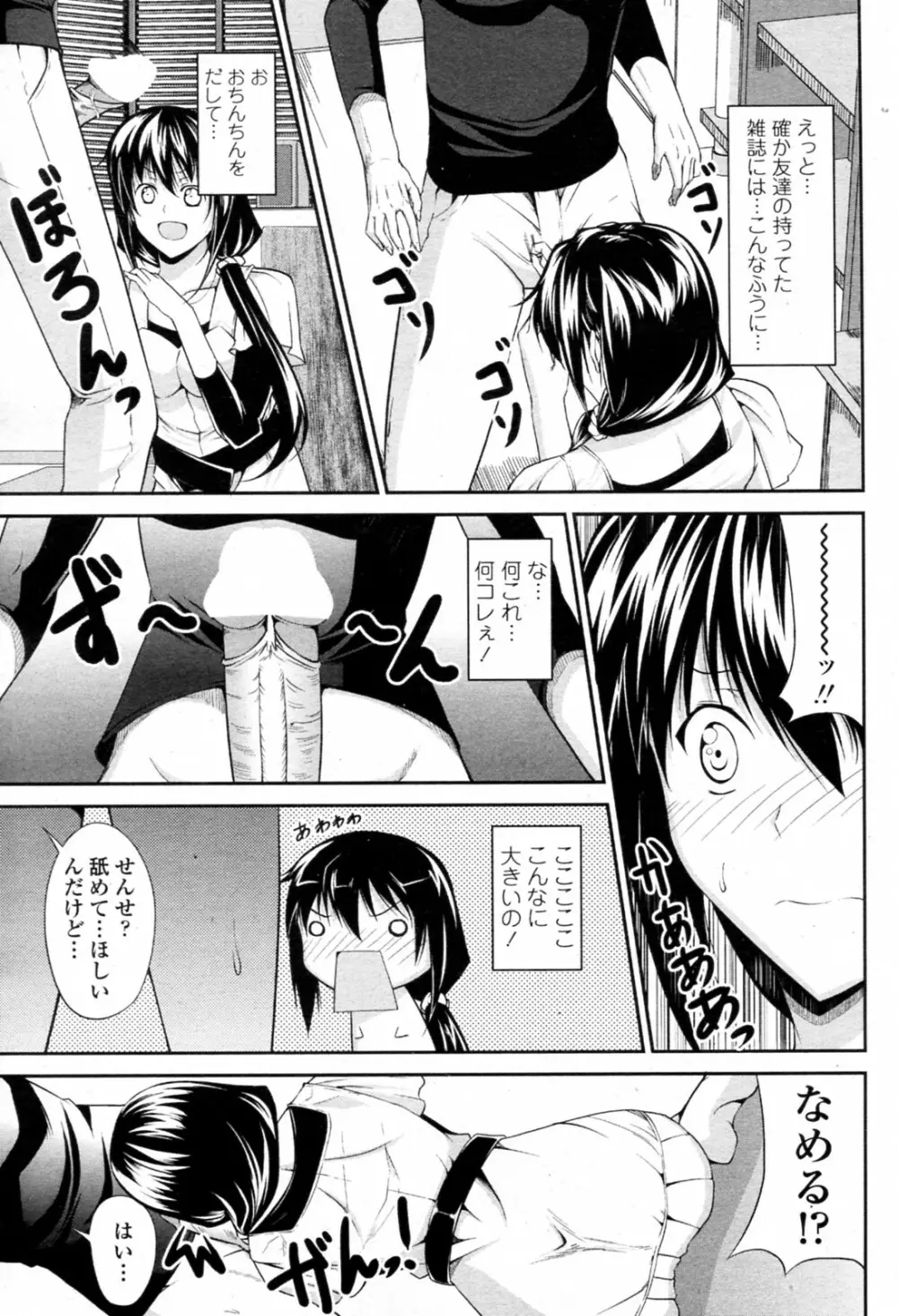 おしえて家庭教師 Page.9