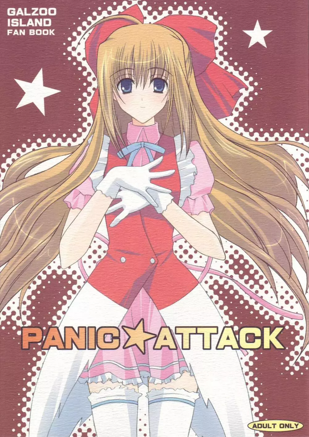 PANIC☆ATTACK Page.1