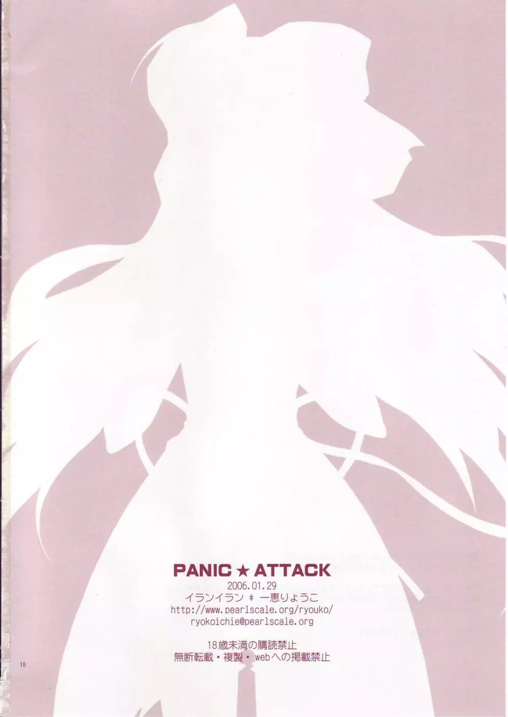 PANIC☆ATTACK Page.18